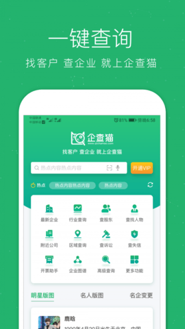 企查猫-全国企业信息查询平台下载4