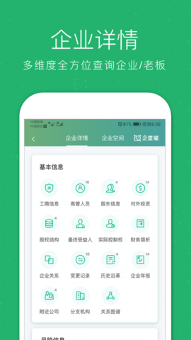 企查猫-全国企业信息查询平台下载1