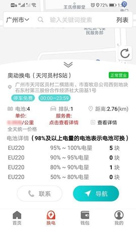 奥动换电官方版最新下载1