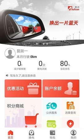 奥动换电官方版最新下载