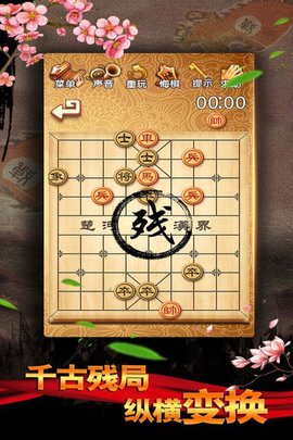 中国象棋残局大师手游最新版下载4
