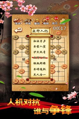 中国象棋残局大师手游最新版下载5