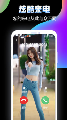 酷来电软件安装下载1