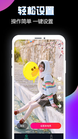 酷来电软件安装下载4