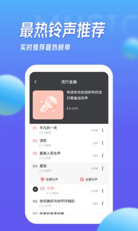 多宝铃声来电歌曲助手下载3
