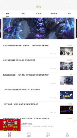 超能游戏资讯app安卓版下载2