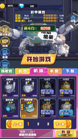 电锯大乱斗之超级机甲免费版免广告下载