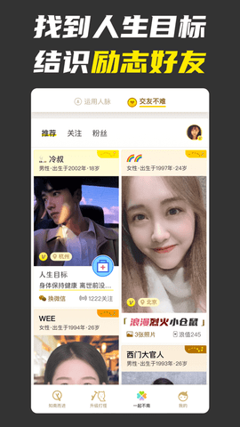 不南社交安卓最新版下载3