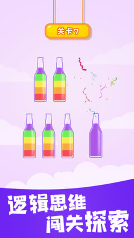 倒水大师无广告版下载1