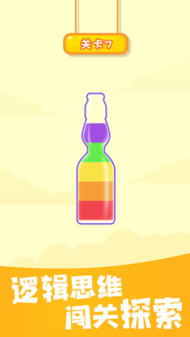 倒水大师无广告版下载3