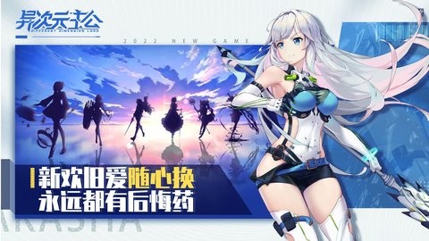 异次元主公手游官方版下载3
