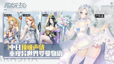 异次元主公手游官方版下载2