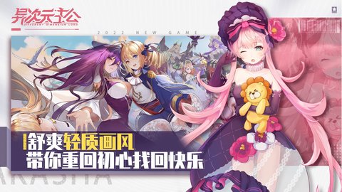 异次元主公手游官方版下载4