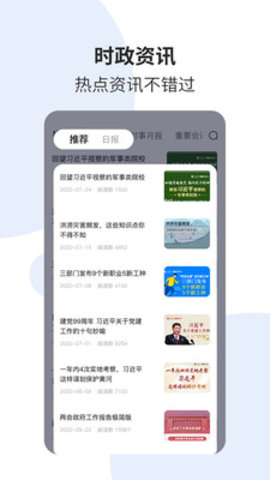 时政一点通app官方免费下载1