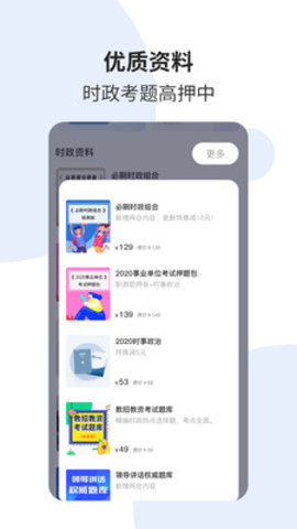 时政一点通app官方免费下载3