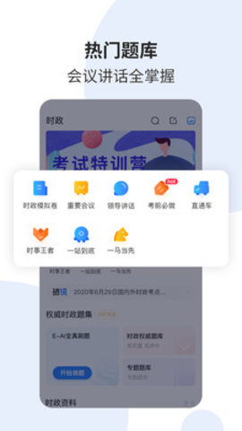 时政一点通app官方免费下载4