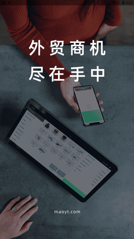 贸易通app官方下载