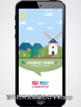 光明随心订app官方下载