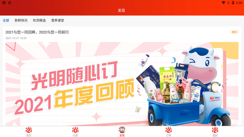 光明随心订app官方下载2