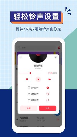 爱听铃声手机电铃app下载4