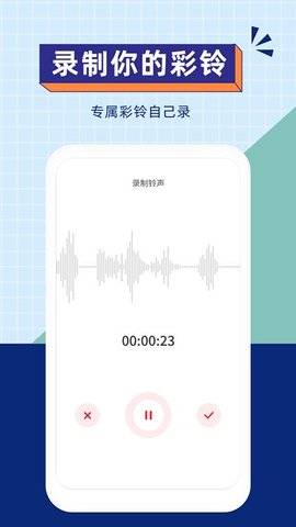 爱听铃声手机电铃app下载2