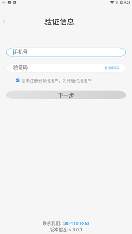 云视讯会议App下载安装手机4