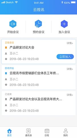 云视讯会议App下载安装手机3