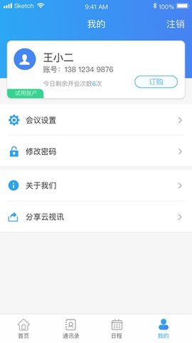 云视讯会议App下载安装手机1