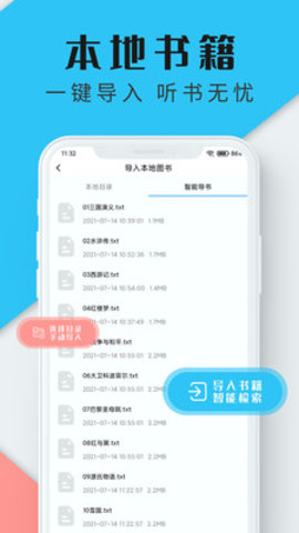 听书吧有声小说网2025最新版下载1
