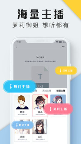 听书吧有声小说网2025最新版下载3