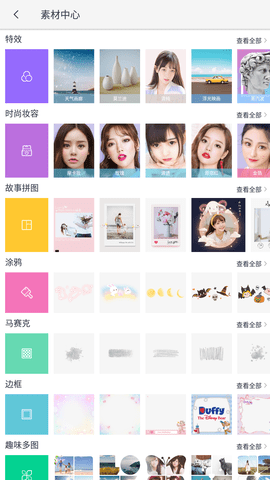 天天p图App手机版下载安装4