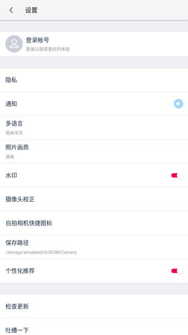 天天p图App手机版下载安装3