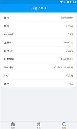 万能root权限免广告版下载1