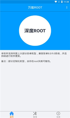 万能root权限免广告版下载
