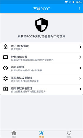 万能root权限免广告版下载2
