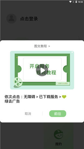 绿去广告免费版下载