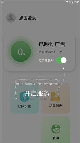 绿去广告免费版下载