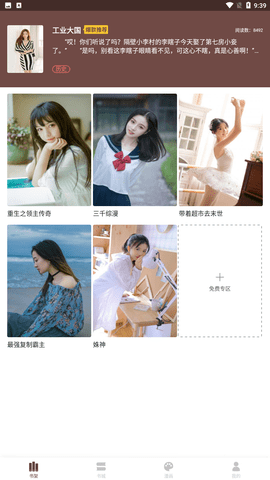 十八书屋app下载无弹窗4