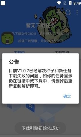 鼻涕狗磁力种子无广告版下载3