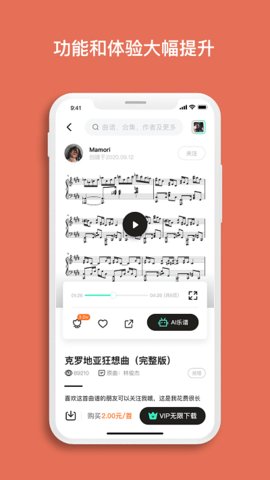 虫虫钢琴vip免费版下载1