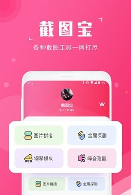 截图宝2025最新版下载1