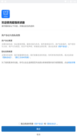 超强阅读器手机正式版下载4