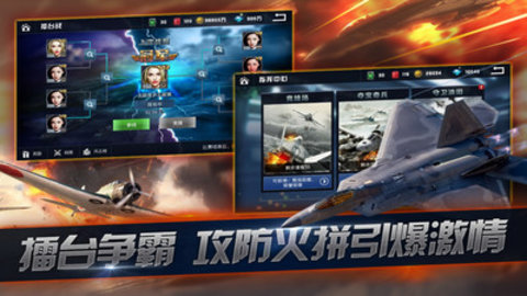 血战长空免费版全飞机解锁版下载2