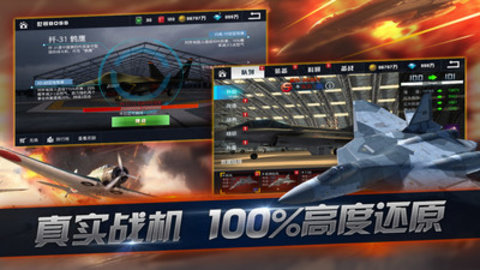血战长空免费版全飞机解锁版下载4