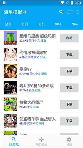 海星模拟器vip永久免费版下载