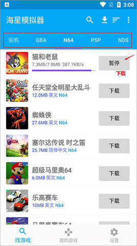 海星模拟器vip永久免费版下载
