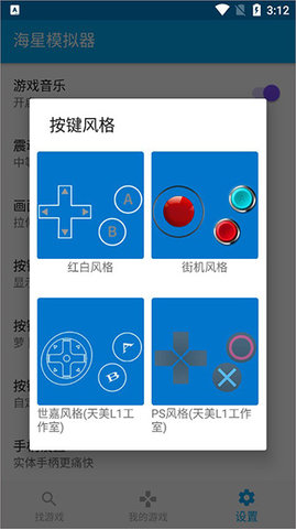 海星模拟器vip永久免费版下载
