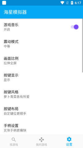 海星模拟器vip永久免费版下载1