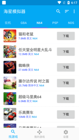 海星模拟器vip永久免费版下载2