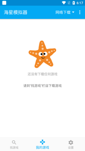 海星模拟器vip永久免费版下载